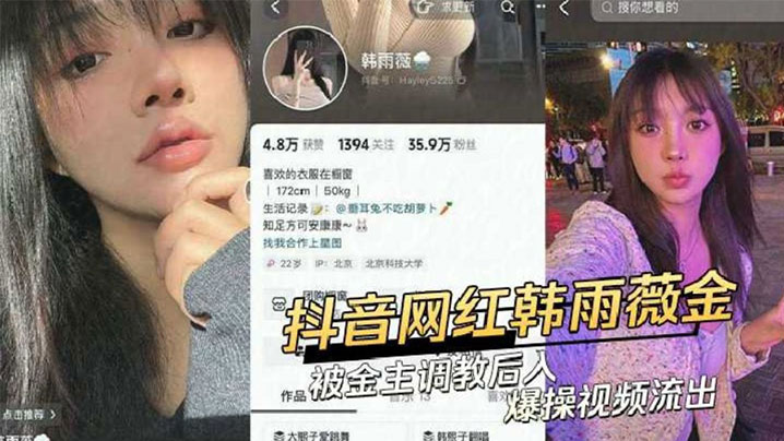 抖音网红韩雨薇和榜一大哥啪啪视频流出
