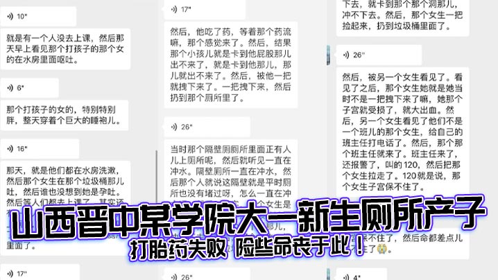 山西晋中某学院大一新生厕所产子打胎药失败险些命丧于此
